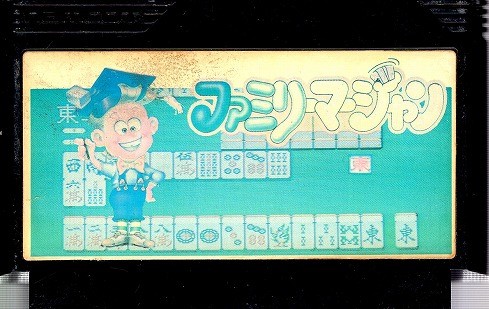 【中古ソフト】ファミコン｜ファミリーマージャン