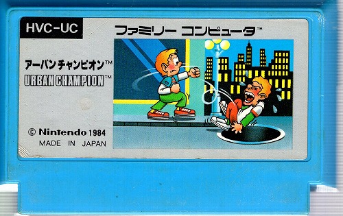 【中古ソフト】ファミコン｜アーバンチャンピオン