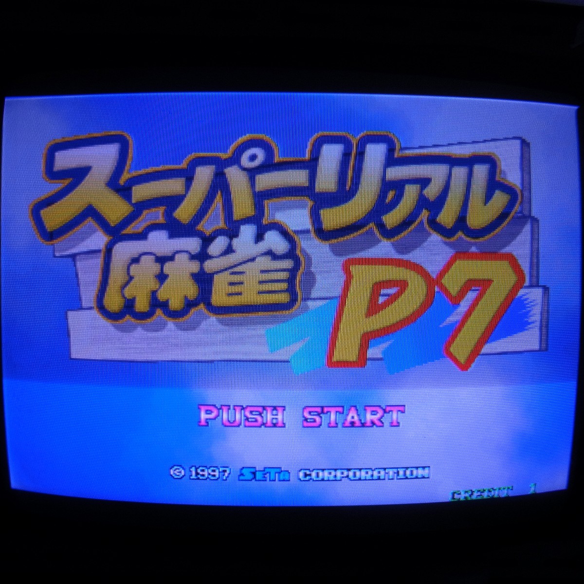 【中古アーケード基板】セタ/SETA スーパーリアル麻雀 PVII P7 SSVマザー付き イン取純正