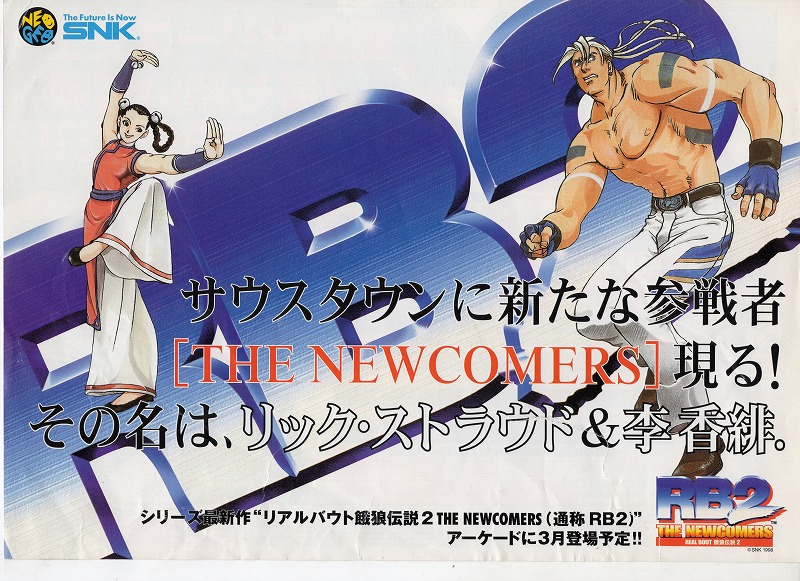 【中古チラシ】NEOGEO││リアルバウト餓狼伝説2 THE NEWCOMERS