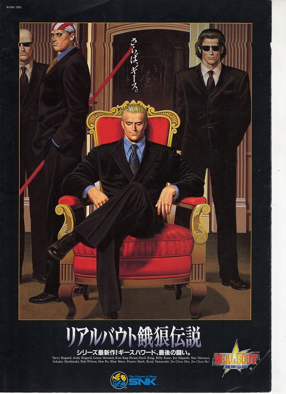 【中古チラシ】NEOGEO│リアルバウト餓狼伝説