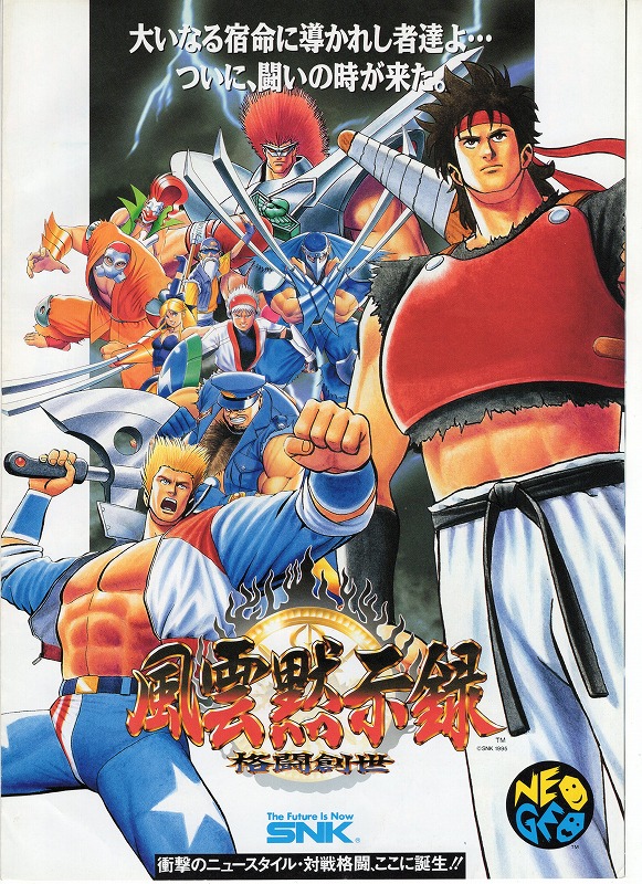 【中古チラシ】NEOGEO│風雲黙示録
