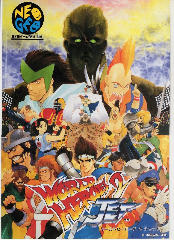 【中古チラシ】NEOGEO│ワールドヒーローズ2 JET