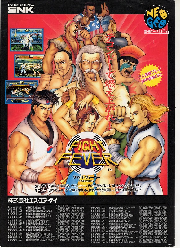 【中古チラシ】NEOGEO│ファイトフィーバー  ( Fight Fever )