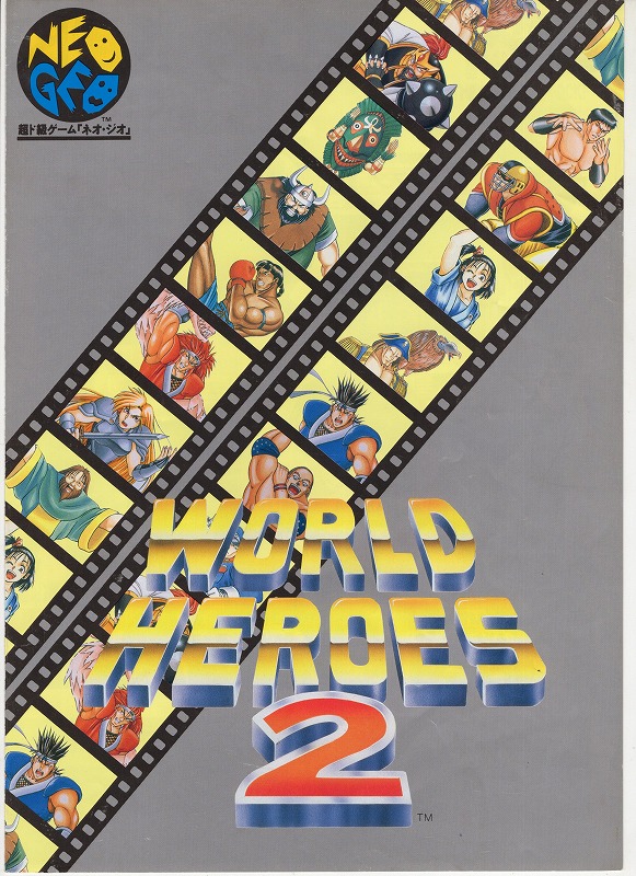【中古チラシ】NEOGEO│ワールドヒーローズ2