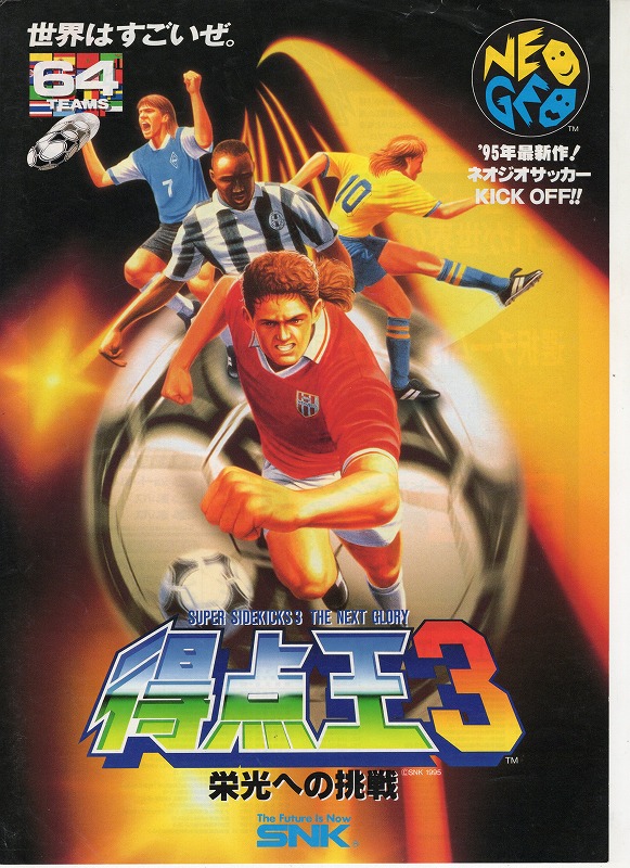 【中古チラシ】NEOGEO│得点王3 栄光への挑戦