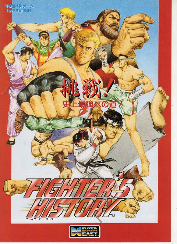 【中古チラシ】NEOGEO│ファイターズヒストリー