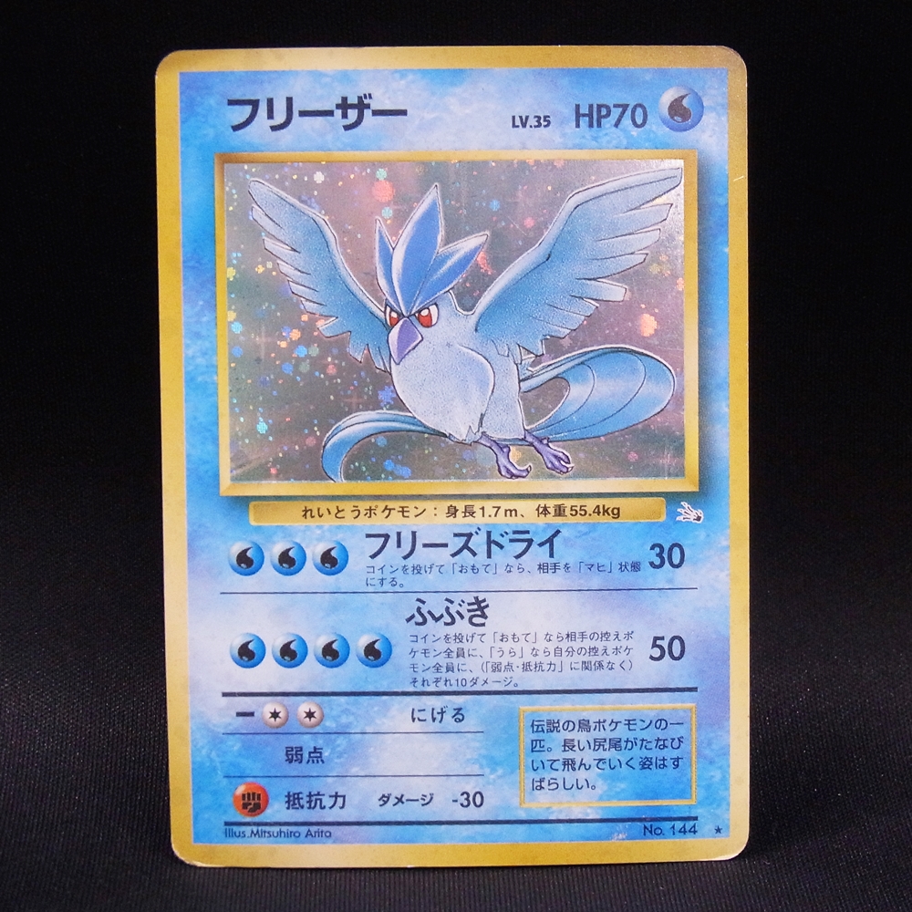 ◆【中古PCG】ポケモンカードゲーム | フリーザー LV.35
