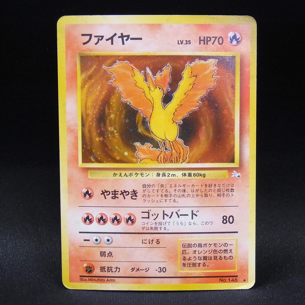 ◆【中古PCG】ポケモンカードゲーム | ファイヤー LV.35
