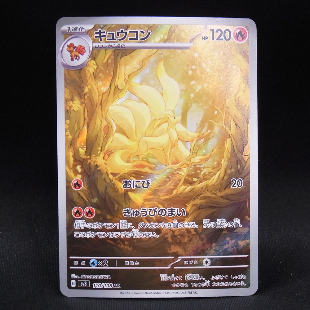 ◆【中古PCG】ポケモンカードゲーム | AR キュウコン