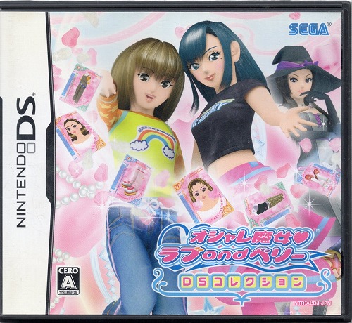 【中古ソフト】NDS│オシャレ魔女 ラブandベリー～DSコレクション～