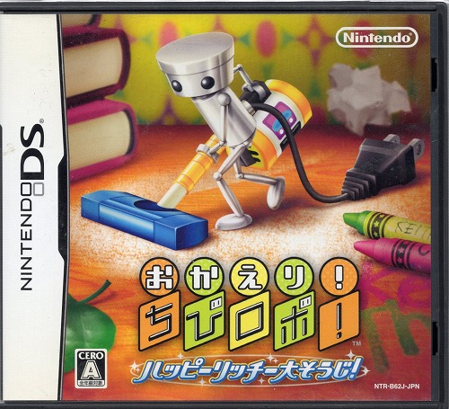 【中古ソフト】NDS│おかえり！ちびロボ！