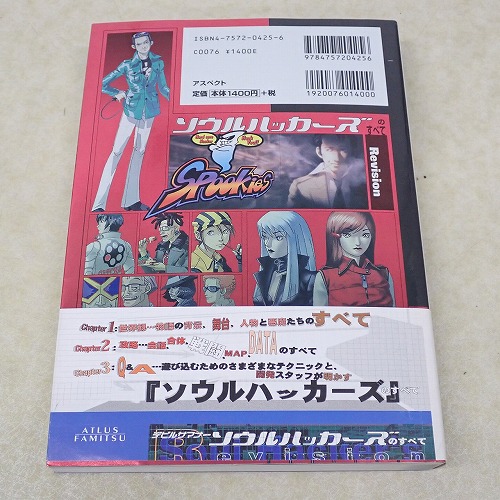 BEEP ゲームグッズ通販 / 【中古書籍】デビルサマナー ソウル