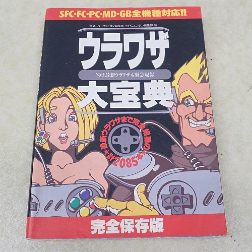 【中古】 ウワサの前世占い＆ゲーム/実業之日本社 bkla3x3mphxflzsy.jpg