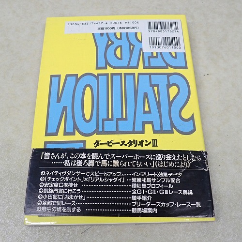 BEEP ゲームグッズ通販 / 【中古書籍】ダービースタリオンIII