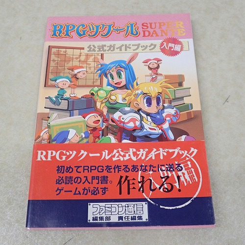 【中古書籍】RPGツクール SUPER DANTE 公式ガイドブック 入門編