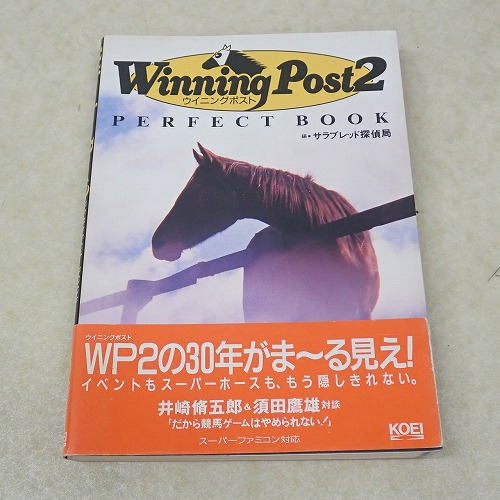 【中古書籍】ウイニングポスト2 パーフェクトブック