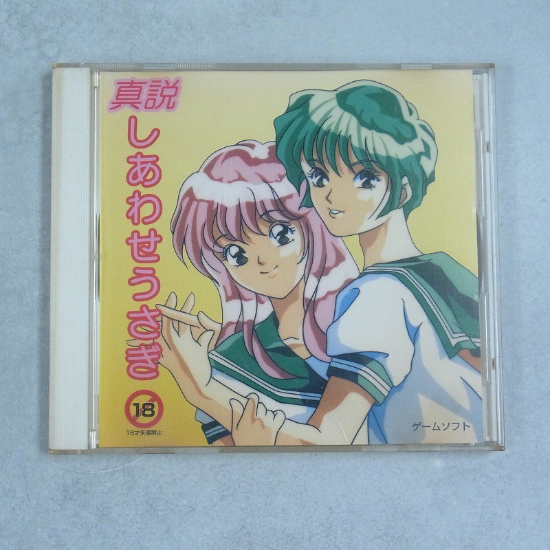 【店頭取扱品】【中古ソフト】PCエンジン│真説しあわせうさぎ