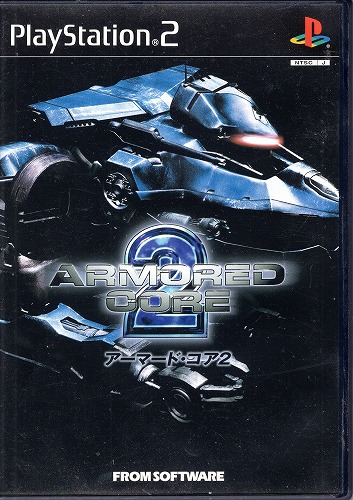 【中古ソフト】PS2｜アーマード・コア 2本セット