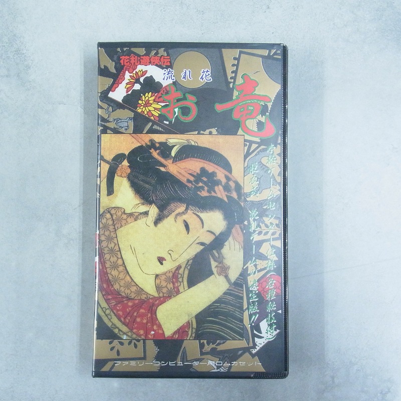 【店頭取扱品】【中古ソフト】ファミコン│花札遊侠伝 流れ花 お竜
