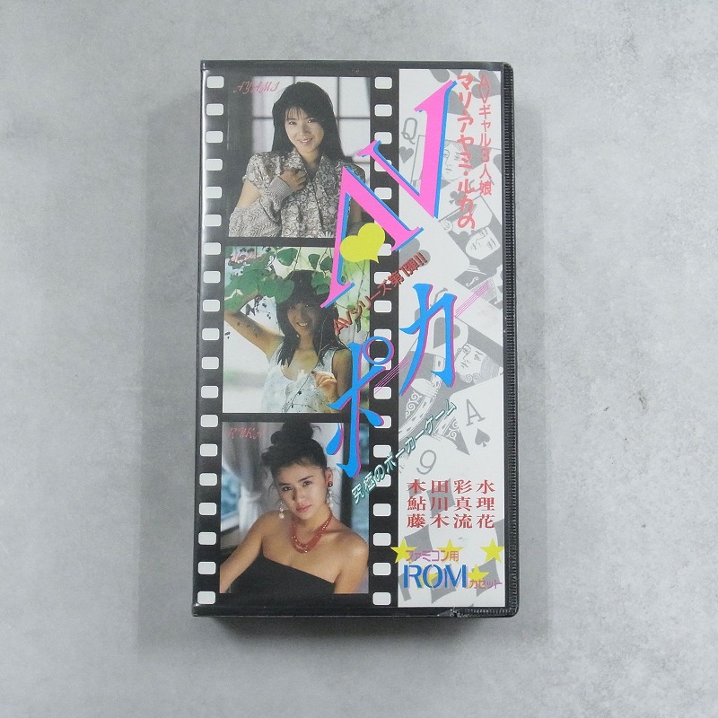 【店頭取扱品】【中古ソフト】ファミコン｜AVポーカー 箱付