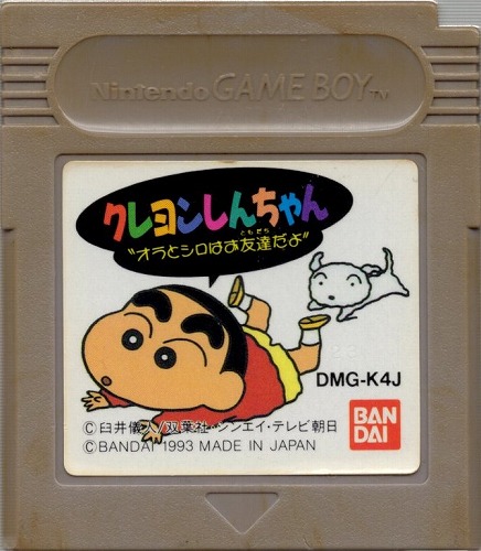 【中古ソフト】ゲームボーイ｜クレヨンしんちゃん オラとシロはお友達だよ