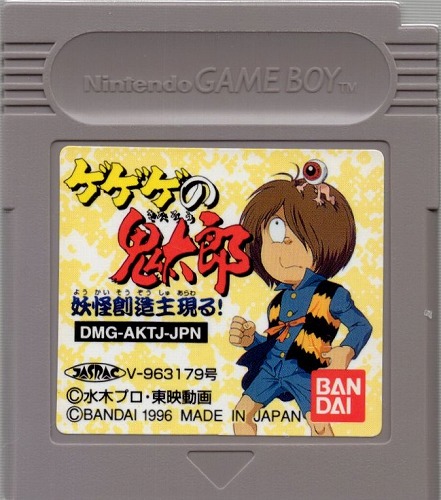 【中古ソフト】ゲームボーイ｜ゲゲゲの鬼太郎 妖怪創造主現る！