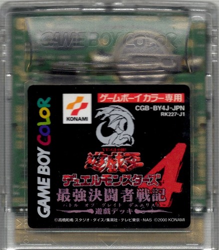 【中古ソフト】ゲームボーイカラー｜遊戯王 デュエルモンスターズ4 最強決闘者戦記 遊戯デッキ