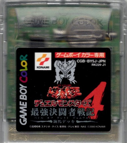 【中古ソフト】ゲームボーイカラー｜遊戯王 デュエルモンスターズ4 最強決闘者戦記 海馬デッキ