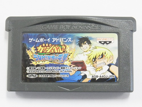 【中古ソフト】ゲームボーイアドバンス｜金色のガッシュベル うなれ！友情の電撃