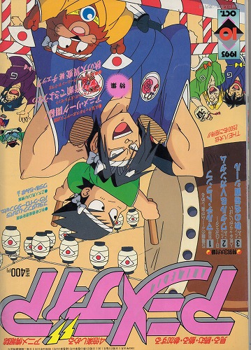 【中古書籍】アニメディア│1993年(平成5年)10月号