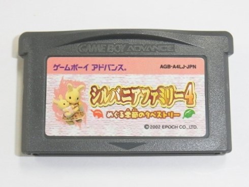 【中古ソフト】ゲームボーイアドバンス｜シルバニアファミリー4 めぐる季節のタペストリー