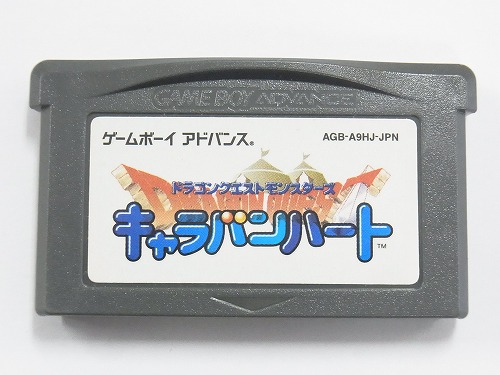 【中古ソフト】ゲームボーイアドバンス｜ドラゴンクエストモンスターズ キャラバンハート