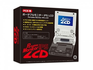 【PCE用】ポータブルモニター IPS LCD