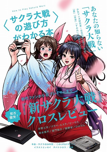 〈サクラ大戦の遊び方〉がわかる本 / 夜話.zip