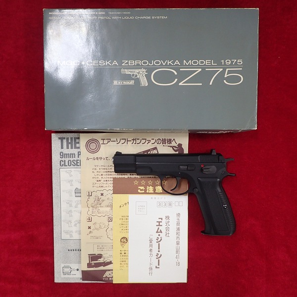MGC Cz75 HW 固定 ガスガン