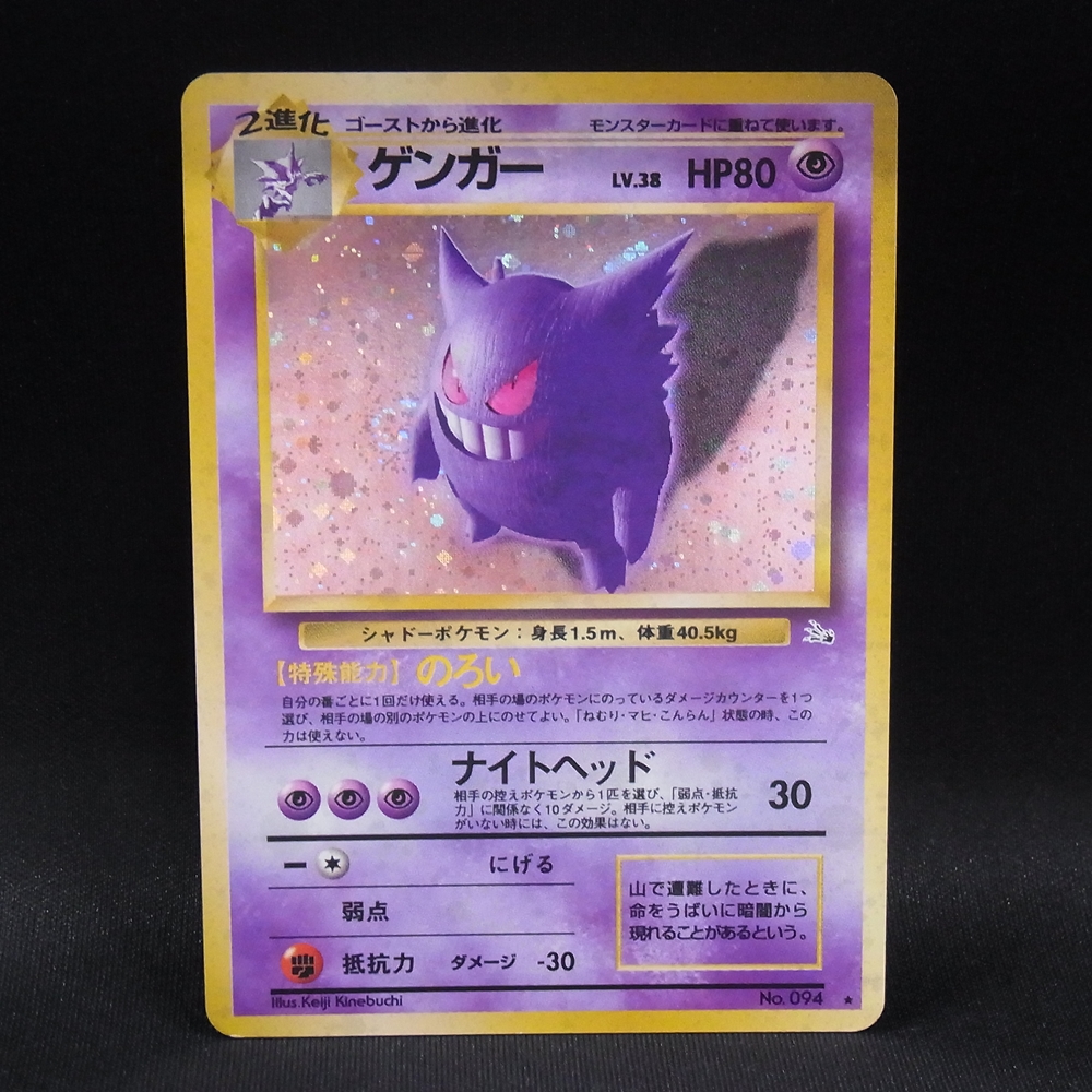 ◆【中古PCG】ポケモンカードゲーム | ゲンガー LV.38