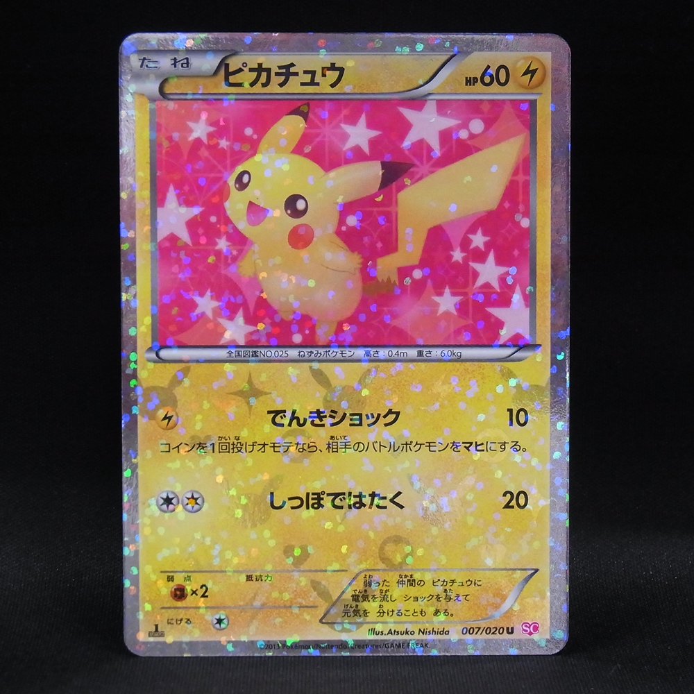 ◆【中古PCG】ポケモンカードゲーム | Ｕ ピカチュウ 007/020 1ED SC