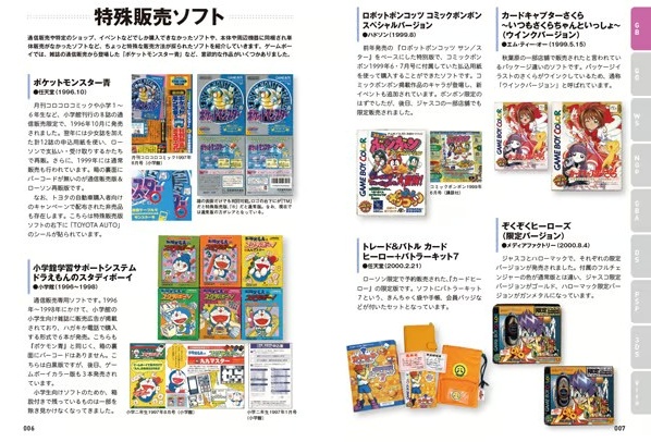 BEEP ゲームグッズ通販 / 携帯ゲーム機マニアクス / 三才ブックス