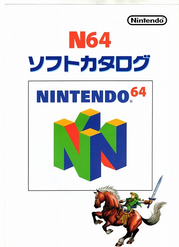 【中古チラシ】N64│N64ソフトカタログ