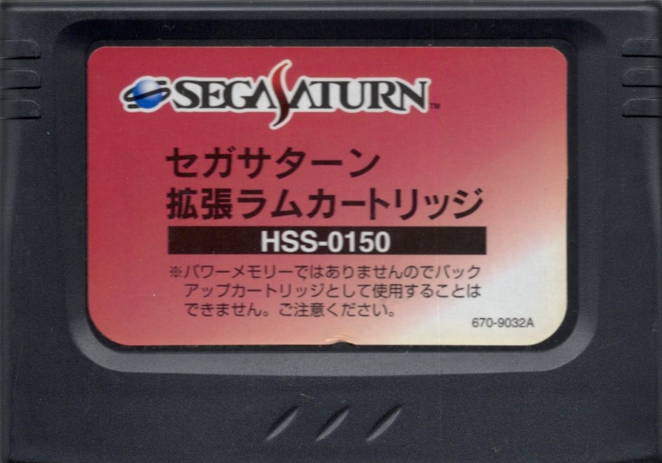 【中古ソフト】セガサターン｜セガサターン 拡張ラムカートリッジ HSS-0150