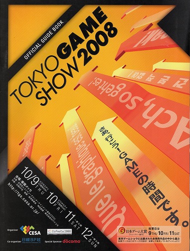 【中古チラシ】TOKYO GAME SHOW 2008