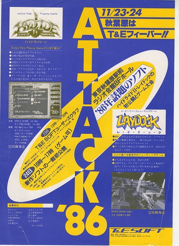 【中古チラシ】T&E SOFT｜ATTAK'86