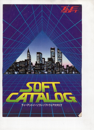 【中古チラシ】T&E SOFT｜ティーアンドイーソフト・ソフトウェアカタログ