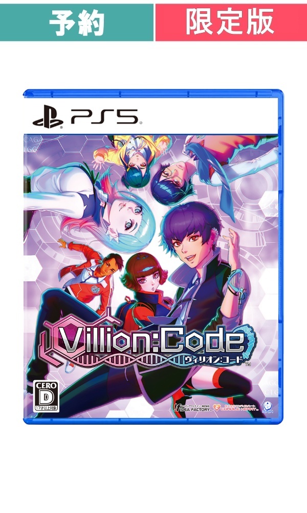 【予約商品】[PS5/特装版]Villion:Code 特装版 (ヴィリオンコード)