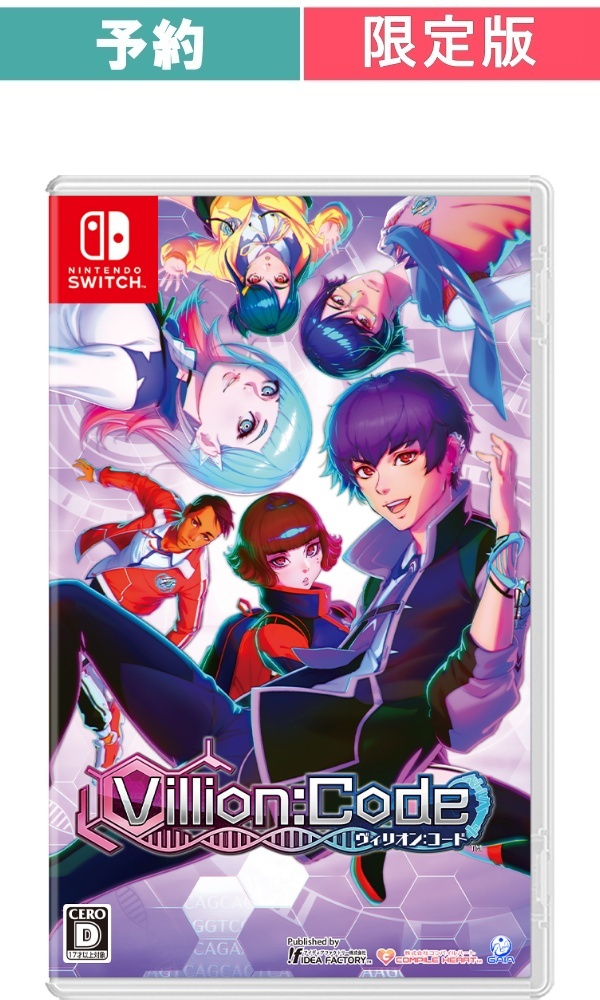 【予約商品】[Switch /特装版]Villion:Code 特装版 (ヴィリオンコード)