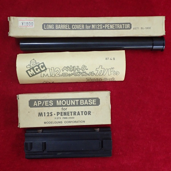 MGC M12S ペネトレーター マウントベース ロングバレルカバー