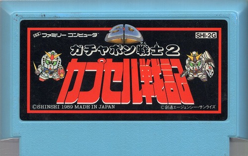 【中古ソフト】ファミコン｜ガチャポン戦士2 カプセル戦記