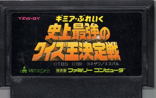 【中古ソフト】ファミコン｜史上最強のクイズ王決定戦