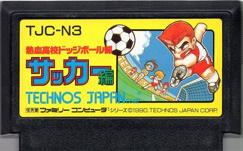 【中古ソフト】ファミコン｜熱血高校ドッジボール部 サッカー編